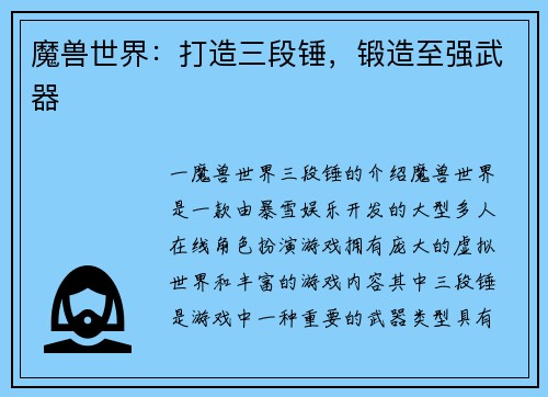 魔兽世界：打造三段锤，锻造至强武器
